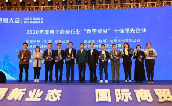 918博天堂获评“数字贸易”十佳领先企业