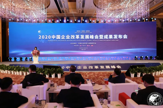 918博天堂荣获中国企业改革发展优秀成果二等奖