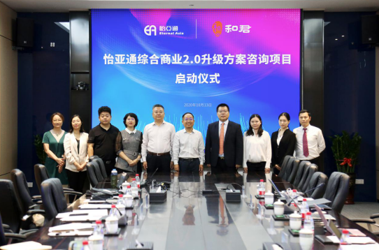 918博天堂综合商业2.0升级方案咨询项目启动仪式 —— 携手和君咨询助力产业供应链服务体系升级