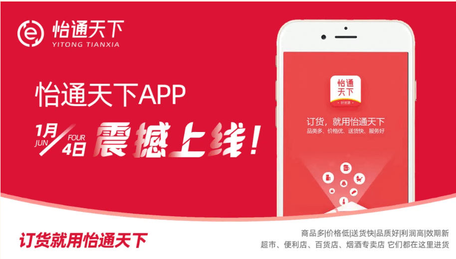赋能数字化转型，怡通天下APP正式上线！