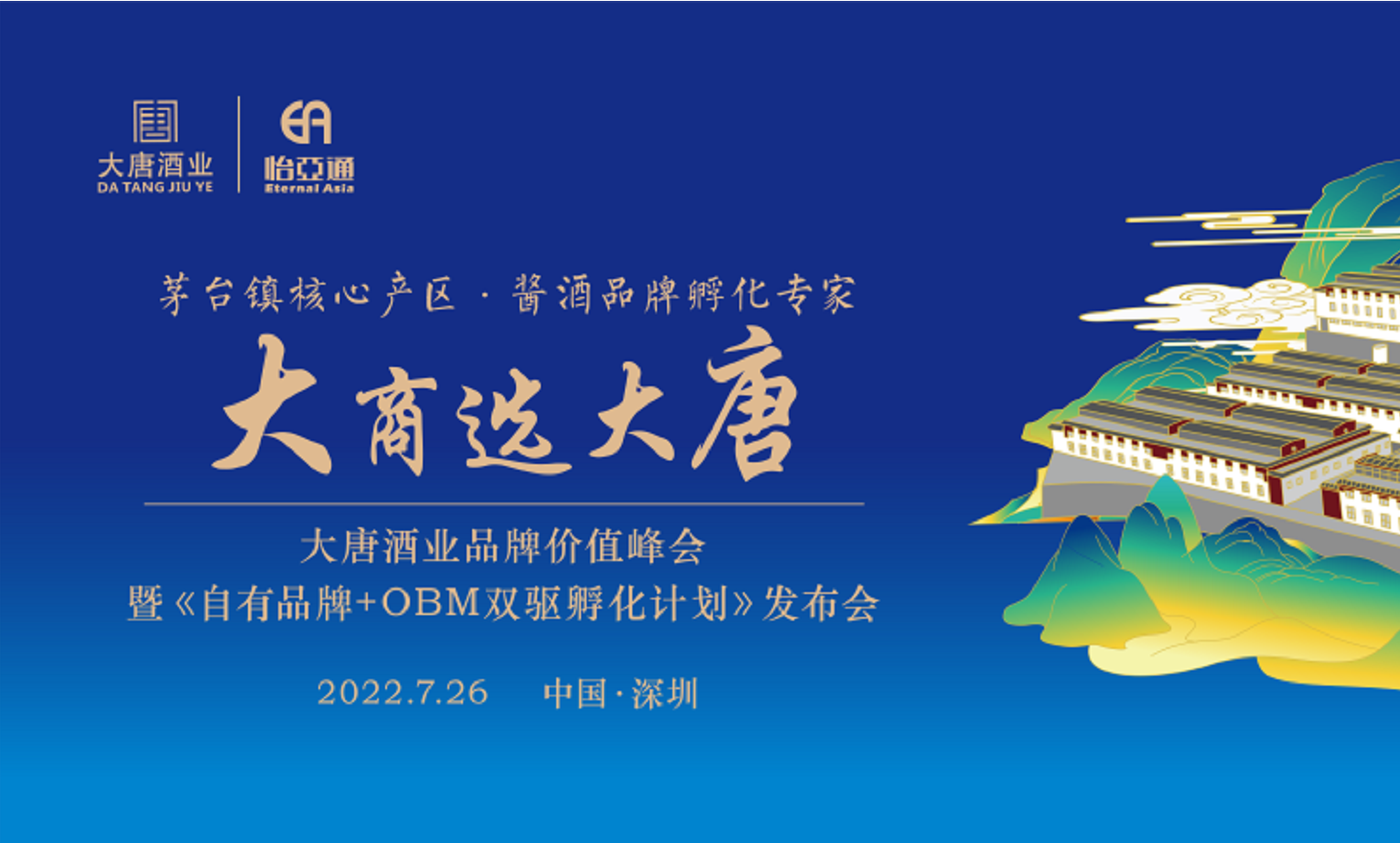 签约6.16亿元，2025营收突破30亿，大唐酒业这场发布会料好足！