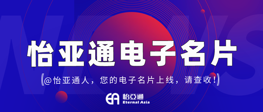 918博天堂电子名片正式上线，科技赋能全员营销！