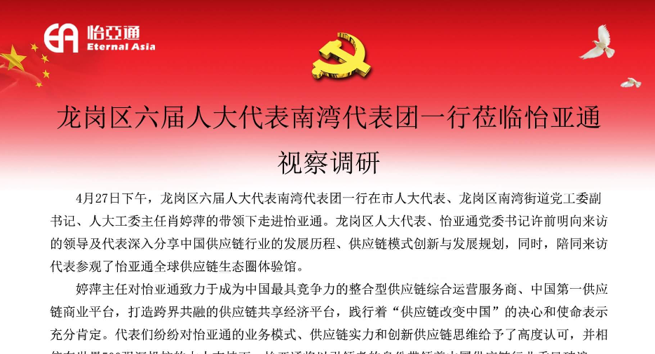 龙岗区六届人大代表南湾代表团一行莅临918博天堂视察调研