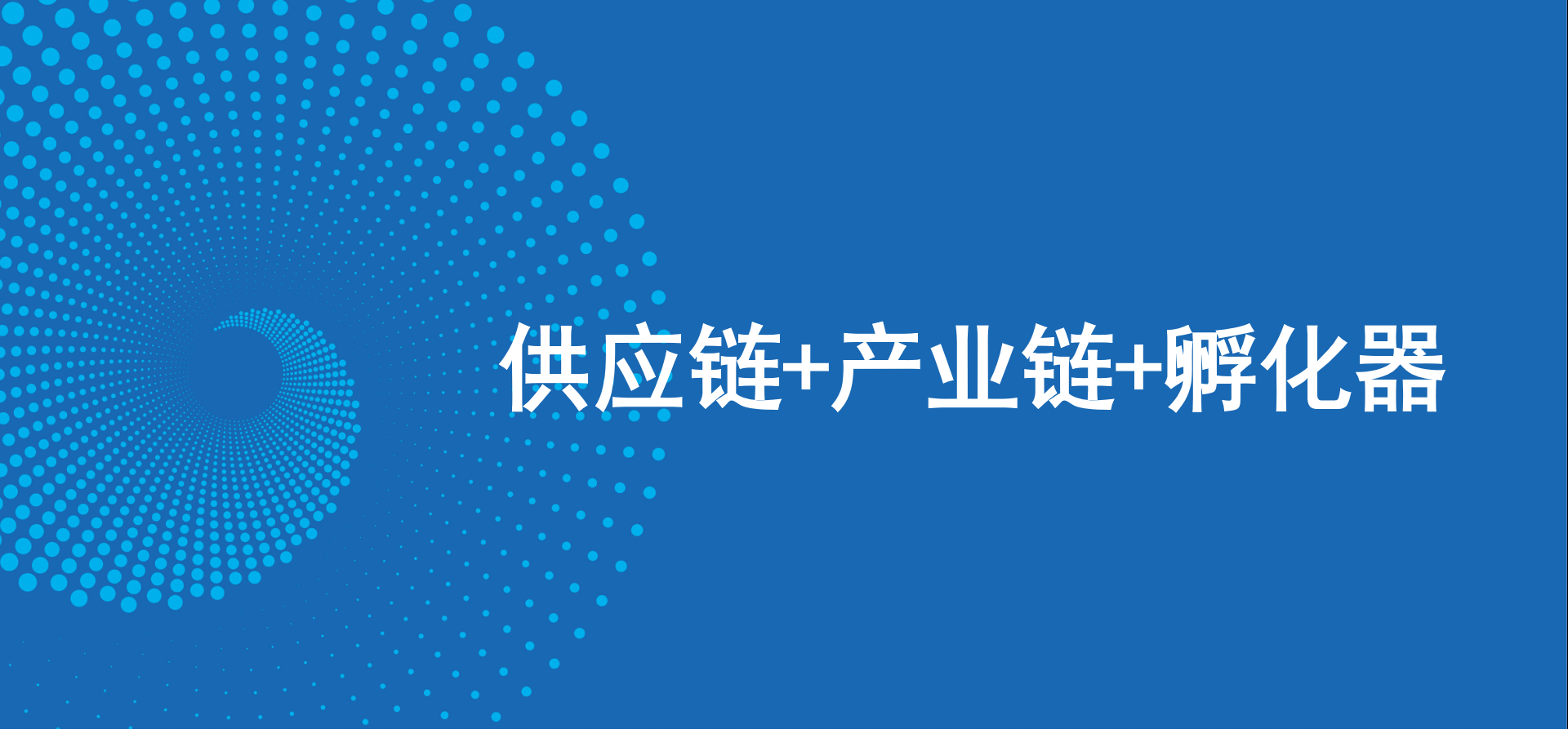 三驾马车齐头并进，918博天堂新战略推动高质量发展