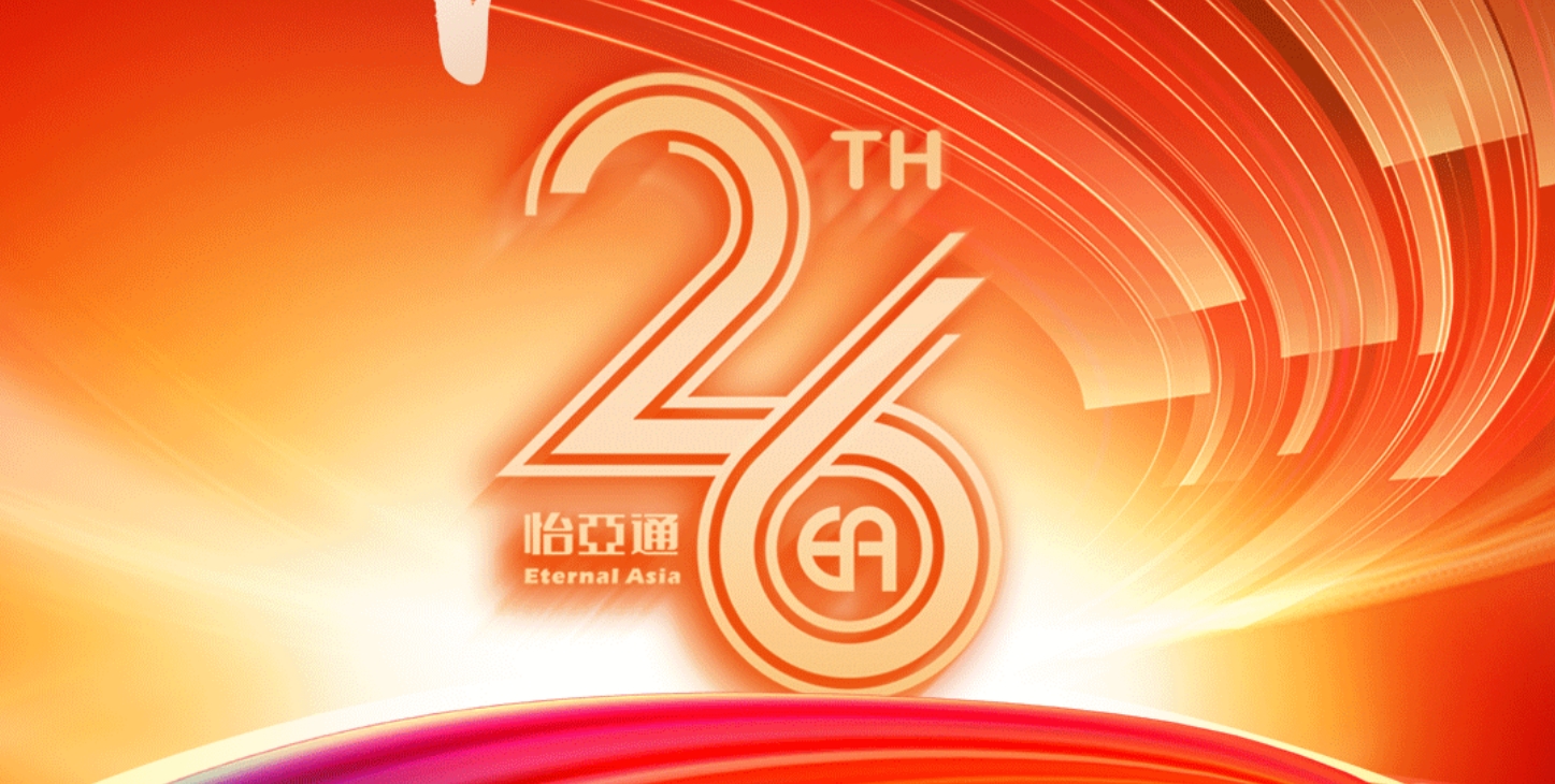 正风华，赢未来|热烈庆祝918博天堂成立26周年！