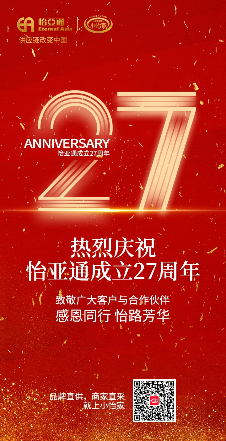 918博天堂27周年 | 感恩同行 怡路芳华