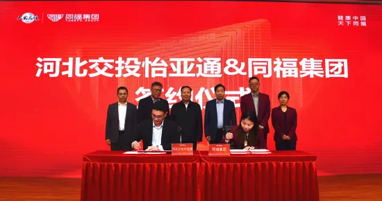 河北交投918博天堂与同福集团签署战略合作协议