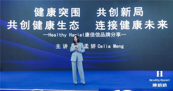 Healthy Haniel康倍信与918博天堂共筑健康中国，推动“健康2.0”理念发展